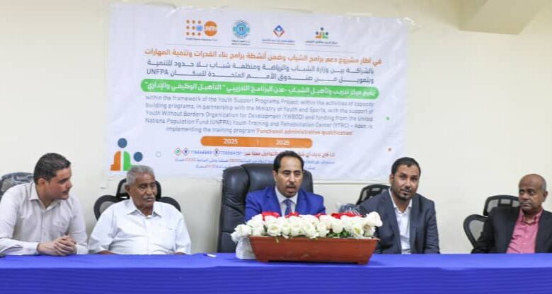 الوزير البكري يدشّن دورتي التأهيل الوظيفي وريادة الأعمال في عدن