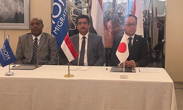 اليابان والهجرة الدولية توقعان مشروع لإعادة تأهيل 6مراكز تدريب مهني في عدن وتعز ولحج
