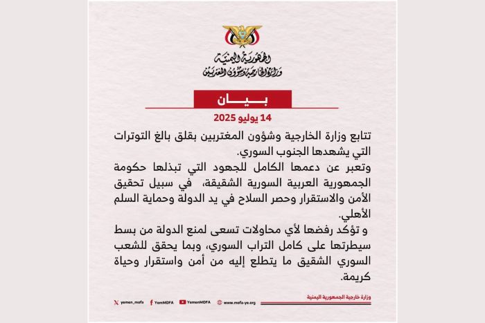اليمن يؤكد دعمه الكامل لجهود الحكومة السورية في بسط الأمن والاستقرار