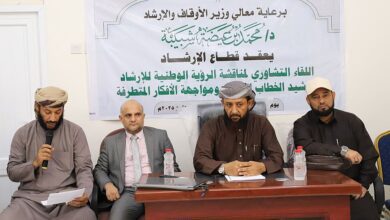 انعقاد لقاء تشاوري لمناقشة الرؤية الوطنية لترشيد الخطاب الديني ومواجهة الافكار المتطرفة