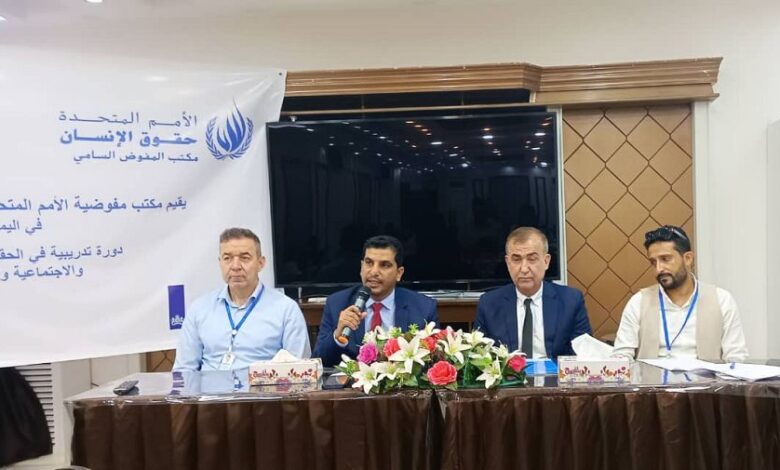 بدء دورة تدريبية حول الحقوق الاقتصادية والاجتماعية والثقافية بعدن