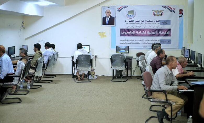 تدشين برنامج تدريبي لـ150 موظفاً بمأرب في الرخصة الدولية لقيادة الحاسوب