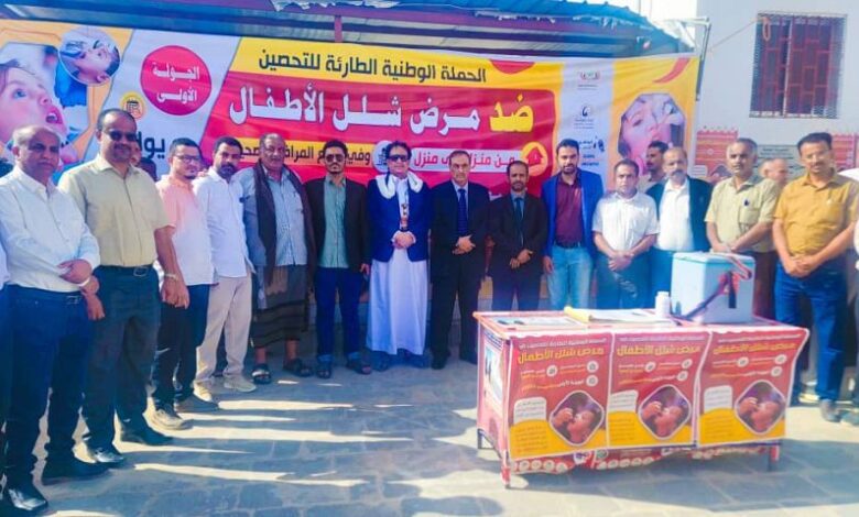 تدشين حملة التحصين ضد شلل الأطفال بمحافظة شبوة