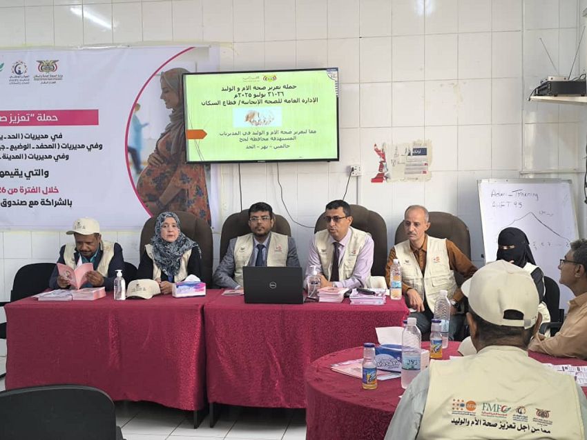 تدشين حملة صحة الأم والوليد في محافظة لحج