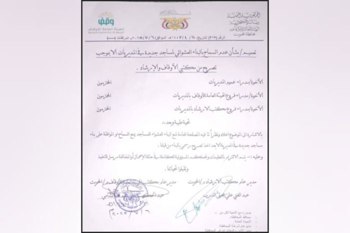 في خطوة جديدة لاحتكار المنابر وتفخيخ النسيج المجتمعي.. الحوثيون يمنعون بناء المساجد في المحويت إلا بإذن مسبق