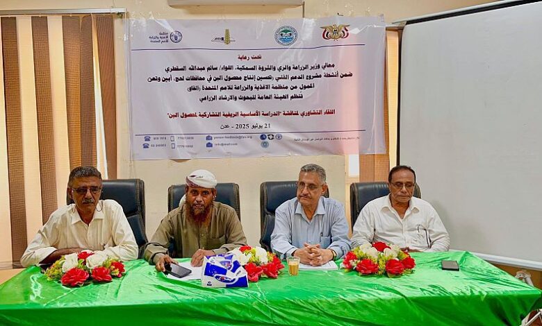 لقاء تشاوري يناقش الدراسة الأساسية الريفية التشاركية لمحصول البُن