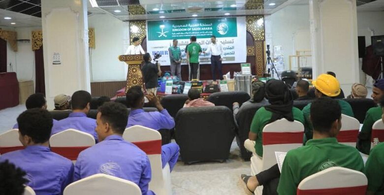 مركز الملك سلمان يوزع أدوات المهنة والمنح التدريبية لـ 125 شاباً بوادي حضرموت