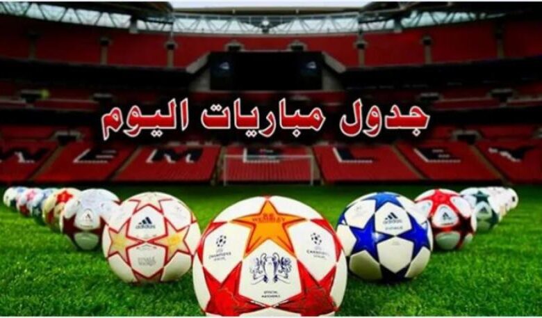 مواعيد مباريات اليوم الأربعاء 2 يوليو 2025 والقنوات الناقلة – كل الكورة