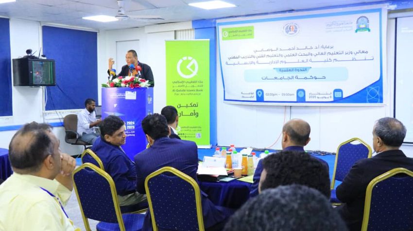 ندوة علمية في عدن تناقش آليات تعزيز حوكمة الجامعات اليمنية