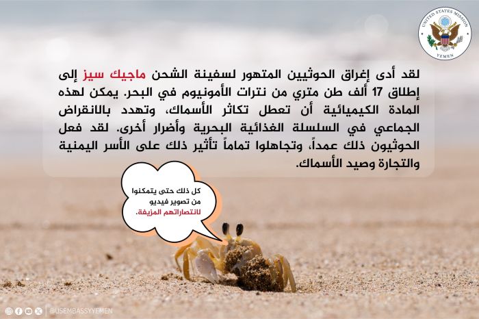 واشنطن تحمّل الحوثيين مسؤولية حدوث كارثة بيئية في البحر الأحمر