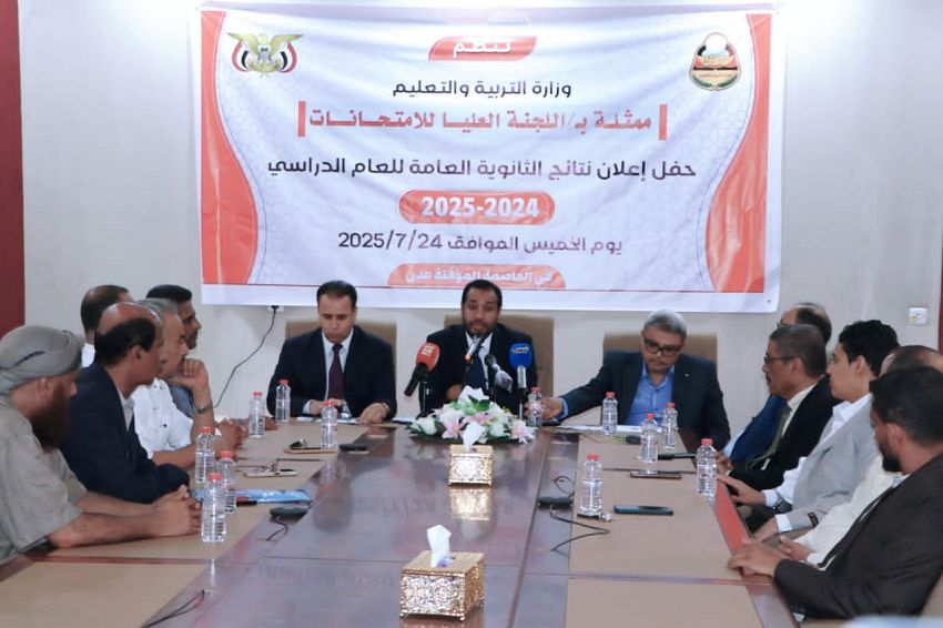وزارة التربية تعلن نتائج اختبارات شهادة الثانوية العامة للعام الدراسي ٢٠٢٤-٢٠٢٥م