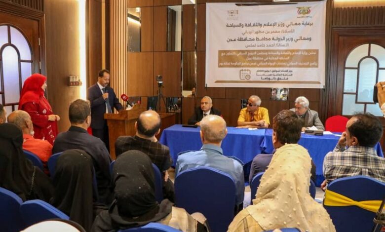 وزارة السياحة تدشن برنامج التصنيف الفندقي في عدن