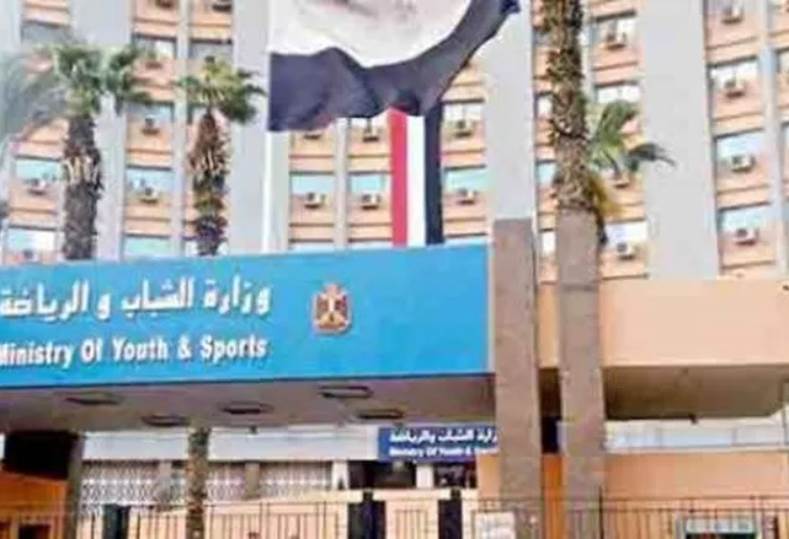 وزارة الشباب والرياضة