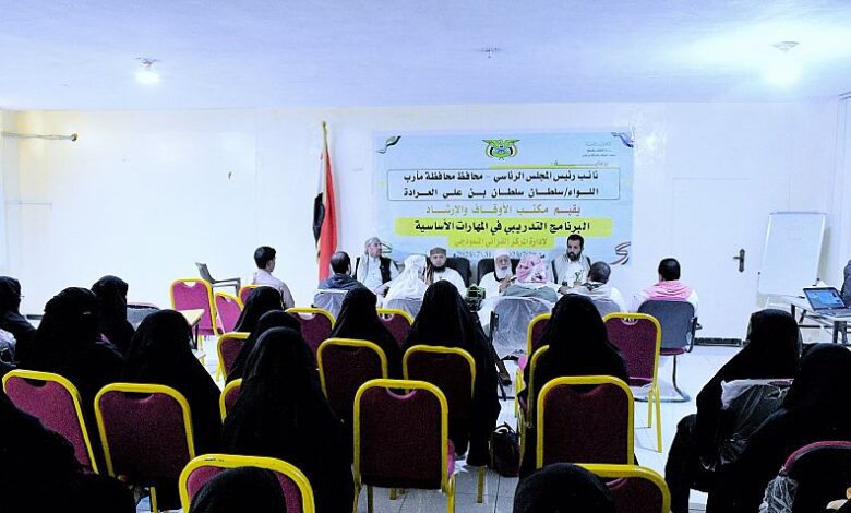 وكيل وزارة الاوقاف يدشن بمأرب دورة في مجال المهارات الاساسية لإدارة المراكز القرآنية النموذجية