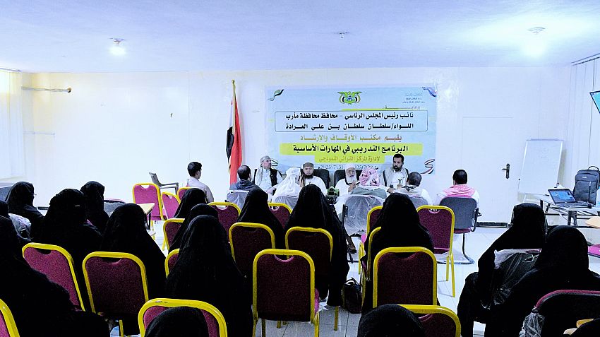 وكيل وزارة الاوقاف يدشن بمأرب دورة في مجال المهارات الاساسية لإدارة المراكز القرآنية النموذجية