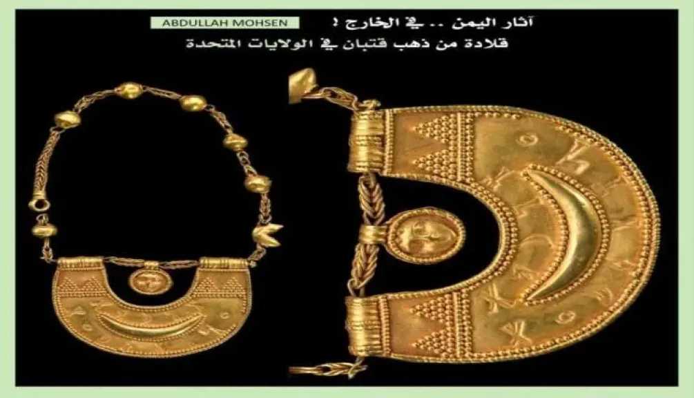 اخبار-اليمن-الان-|-”اسمها-”فارعة”.-قلادة-طفلة-يمنية-عمرها-2000-عام-تظهر-فجأة-في-أمريكا!”