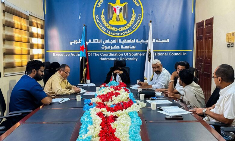 اخبار-حضرموت-|-منسقية-انتقالي-جامعة-حضرموت-تعقد-اجتماعها-الدوري-لشهر-أغسطس