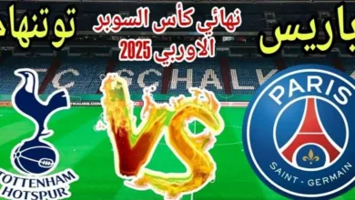بث-مباشر-باريس-سان-جيرمان-وتوتنهام-في-اختبار-مبكر.-تحليل-قمة-السوبر-الأوروبي-2025