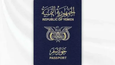 اخبار-اليمن-الان-|-خطوات-تجديد-جواز-السفر-للمواطن-اليمني-داخل-وخارج-اليمن