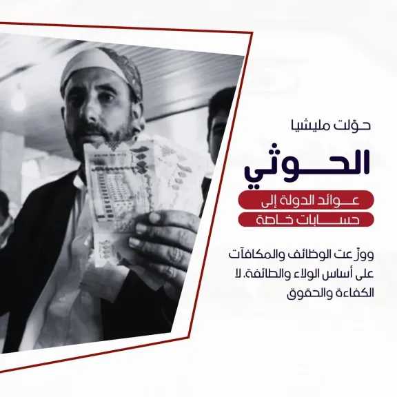 اخبار-اليمن-الان-|-من-السوق-السوداء-إلى-انهيار-الريال.-كيف-خنق-فساد-الحوثي-اقتصاد-اليمن؟