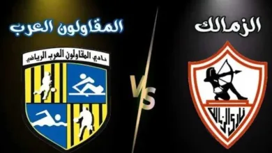 في-المواجهة-الثانية.-الزمالك-يصطدم-بـ-المقاولون-العرب-في-الدوري-المصري-الممتاز-2025-–-2026-اليوم