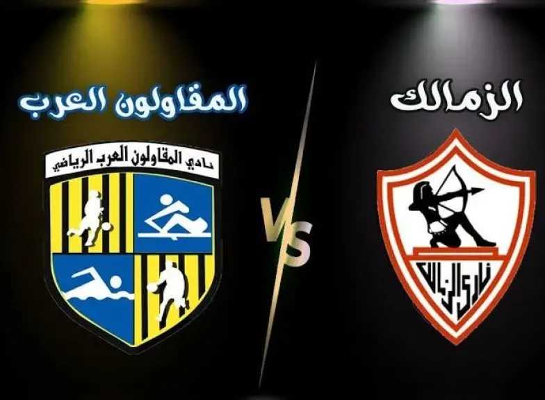 في-المواجهة-الثانية.-الزمالك-يصطدم-بـ-المقاولون-العرب-في-الدوري-المصري-الممتاز-2025-–-2026-اليوم