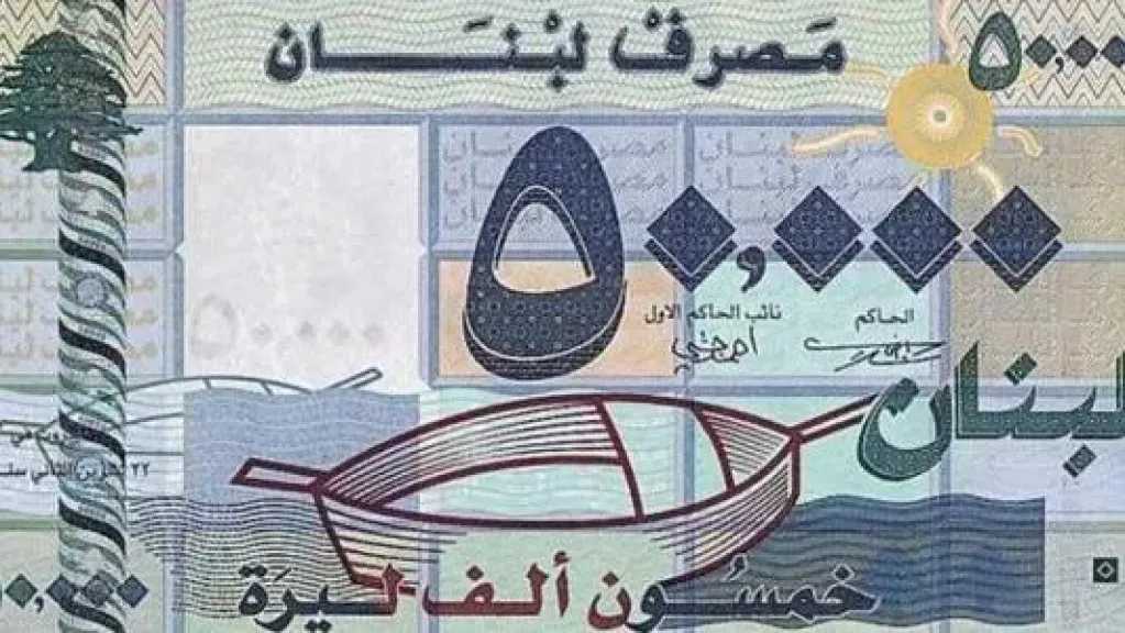 أسعار-صرف-الليرة-اللبنانية-مقابل-الجنيه-المصري-اليوم-السبت-16-–-8-2025-في-مصر-ولبنان