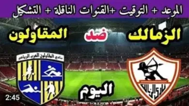 تشكيل-الزمالك-المتوقع-ضد-المقاولون-العرب-في-الدوري-المصري-الممتاز-2025-2026
