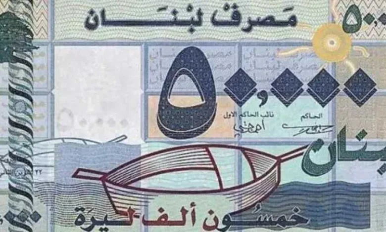 ارتفاع-طفيف.-أسعار-الليرة-اللبنانية-مقابل-الجنيه-المصري-اليوم-الأحد-17-–-8-2025