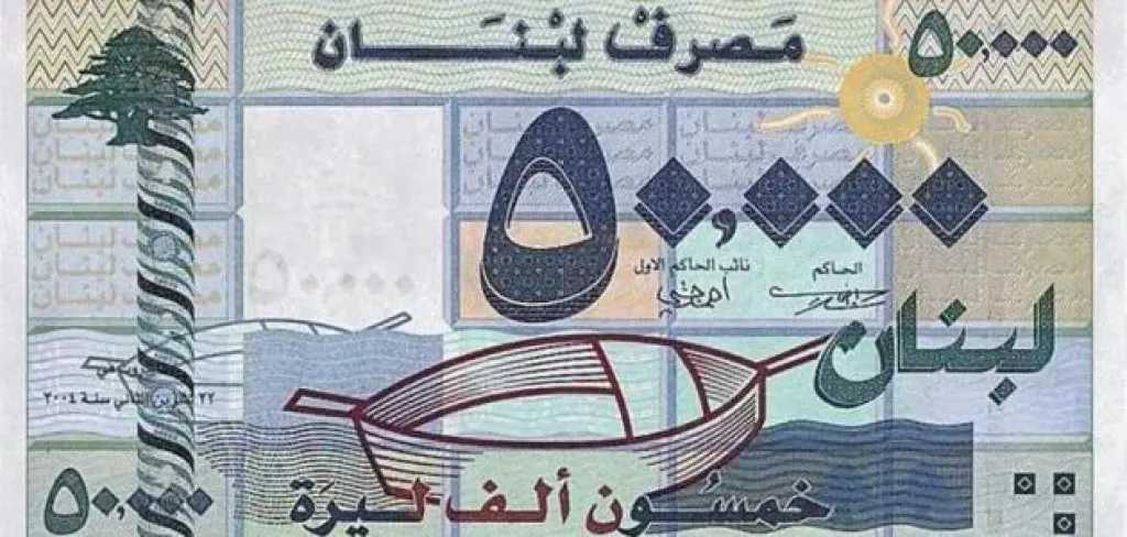 ارتفاع-طفيف.-أسعار-الليرة-اللبنانية-مقابل-الجنيه-المصري-اليوم-الأحد-17-–-8-2025