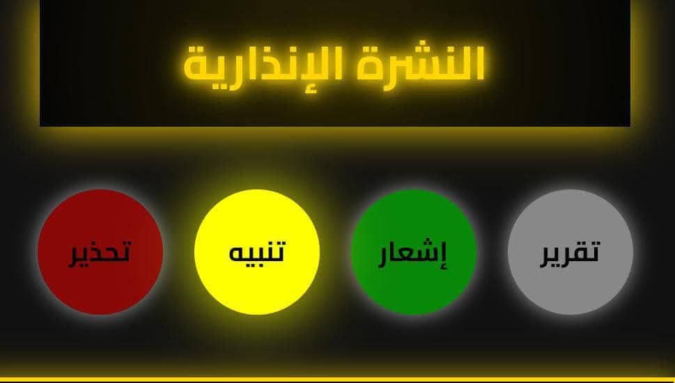 اخبار-حضرموت-|-الإنذار-المبكر-بـ-#حضرموت-يصدر-تنبيه-رقم-“2”-حول-مستجدات-الحالة-#الجوية