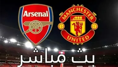 يلا-شوت-بلس.بث-مباشر-وبجودة-عالية-…-مشاهدة-مباراة-مانشستر-يونايتد-وارسنال-في-الدوري-الإنجليزي