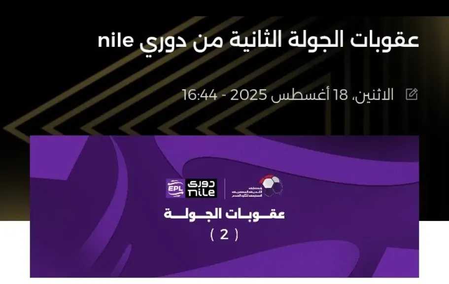 رابطة-الأندية-تعلن-عقوبات-الجولة-الثانية.-تعرف-على-عقوبة-هاني