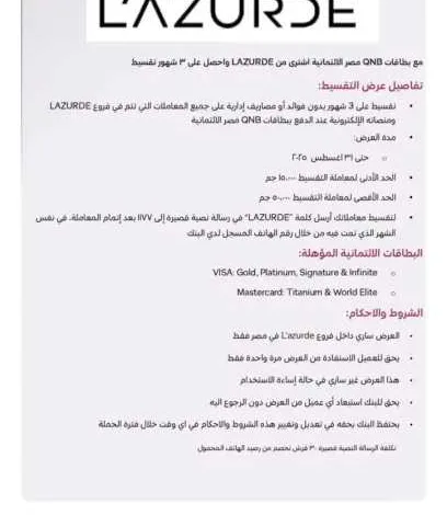 qnb-–-مصر-يعلن-عرض-تقسيط-جديد-بدون-فوائد-بالتعاون-مع-”l’azurde”