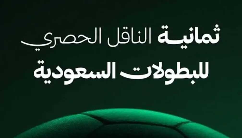 استقبل-تردد-قنوات-”ثمانية”-الآن-لمشاهدة-دوري-روشن-السعودي-2025-2026-مجانًا-وبجودة-hd-على-نايل-سات-وعرب-سات