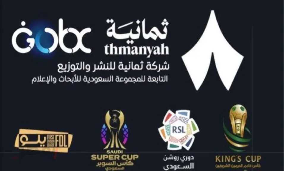 تحميل-تطبيق-ثمانية-مجانًا-2025-لمتابعة-الدوري-السعودي-بجودة-عالية-وبث-مباشر-على-الهاتف