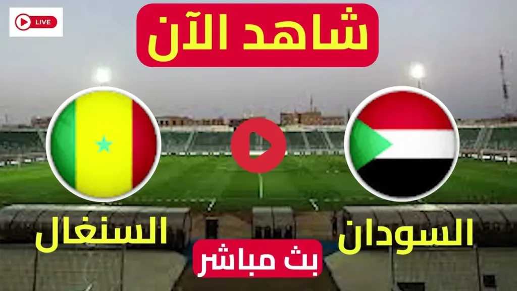 الأسطورة.-شاهد-بث-مباشر-السودان-والسنغال-اليوم-في-كأس-أمم-إفريقيا-للمحليين-بجودة-hd