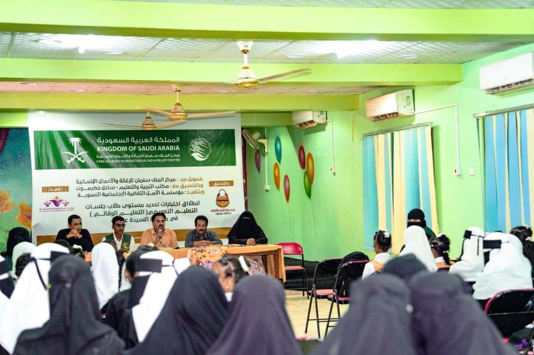 اخبار-حضرموت-|-مركز-الملك-سلمان-للإغاثة-يدشّن-اختبارات-تحديد-المستوى-للأطفال-في-حضرموت