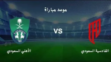 يلا-شوت.-بث-مباشر-مباراة-الأهلي-والقادسية-كأس-السوبر-السعودي-2025-بجودة-عالية-hd