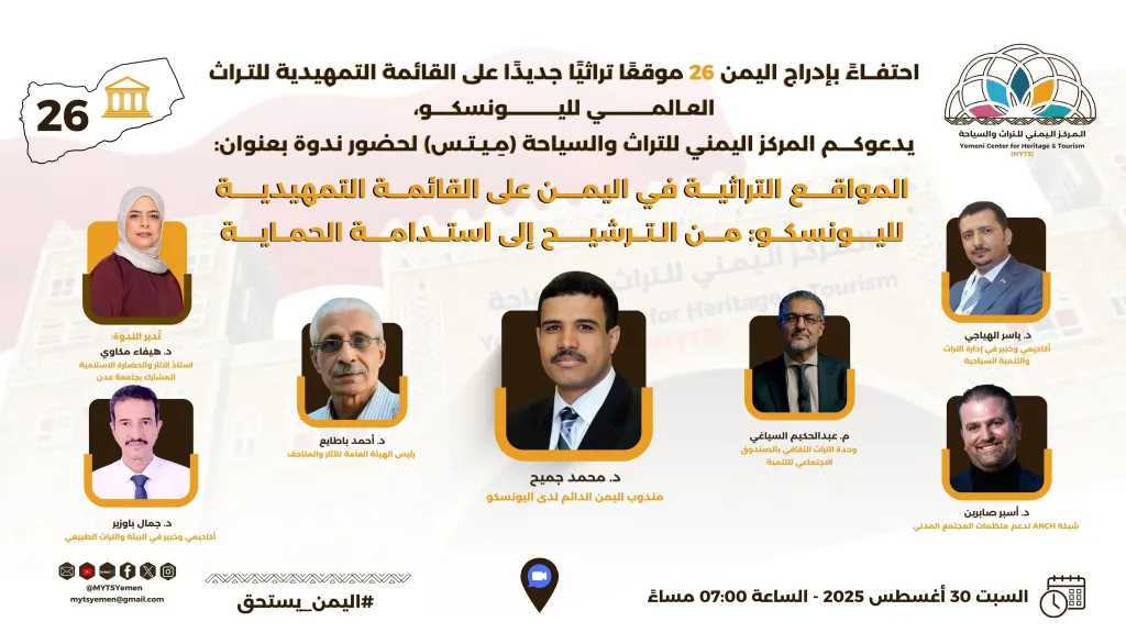 اخبار-اليمن-الان-|-المركز-اليمني-للتراث-والسياحة-ينظم-ندوة-حول-المواقع-اليمنية-المدرجة-على-القائمة-التمهيدية-لليونسكو