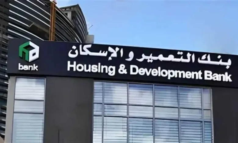 خطوات-حجز-شقق-بنك-التعمير-والإسكان-2025-إلكترونيًا.-ديارنا-–-جنة-–-سكن-مصر