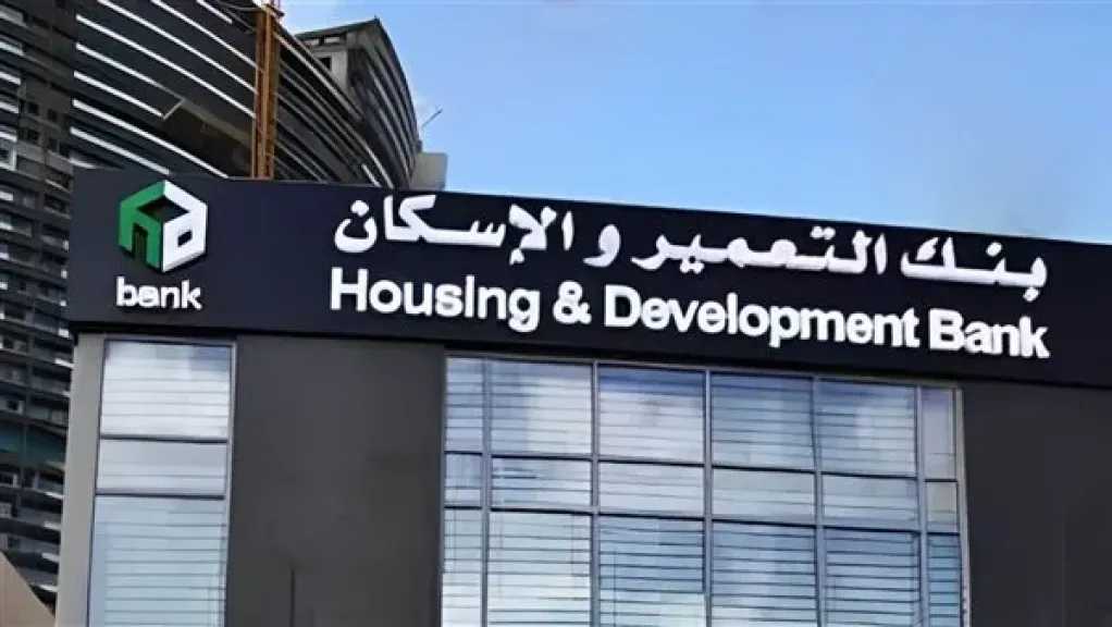 خطوات-حجز-شقق-بنك-التعمير-والإسكان-2025-إلكترونيًا.-ديارنا-–-جنة-–-سكن-مصر