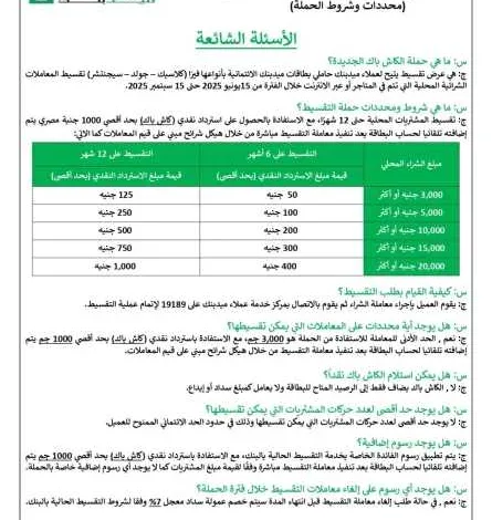«ميدبنك»-يتيح-تقسيط-مصاريف-المدارس-والجامعات-المصرية-حتى-12-شهرًا-مع-عروض-كاش-باك