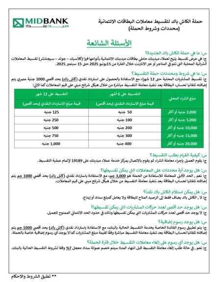 «ميدبنك»-يتيح-تقسيط-مصاريف-المدارس-والجامعات-المصرية-حتى-12-شهرًا-مع-عروض-كاش-باك