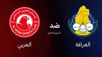 يلا-شوت.-بث-مباشر-مباراة-الغرافة-ضد-العربي-في-دوري-نجوم-قطر-2026-بجودة-عالية-hd