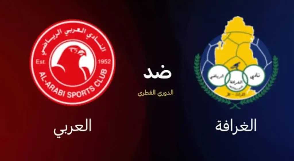 يلا-شوت.-بث-مباشر-مباراة-الغرافة-ضد-العربي-في-دوري-نجوم-قطر-2026-بجودة-عالية-hd