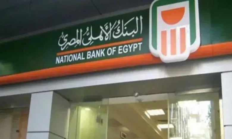 بألف-جنيه-فقط-استثمر-في-شهادة-بعائد-شهري-19.5%-من-البنك-الأهلي