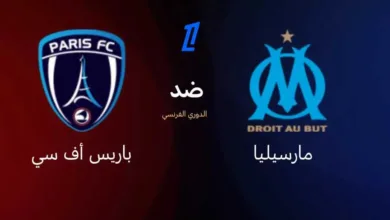 القنوات-الناقلة-لمباراة-مارسيليا-وباريس-بالجولة-الثانية-للدوري-الفرنسي