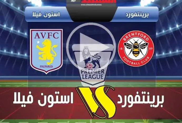 يلاشوت-بلس.-بث-مباشر-مباراة-برينتفورد-وأستون-فيلا-في-الجولة-الثانية-من-الدوري-الإنجليزي-2025-بجودة-عالية-hd
