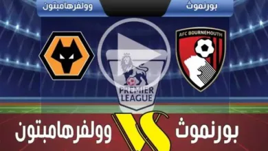 يلاشوت-بلس.-بث-مباشر-مباراة-بورنموث-وولفرهامبتون-اليوم-في-الدوري-الإنجليزي-2025-بدون-تقطيع-hd